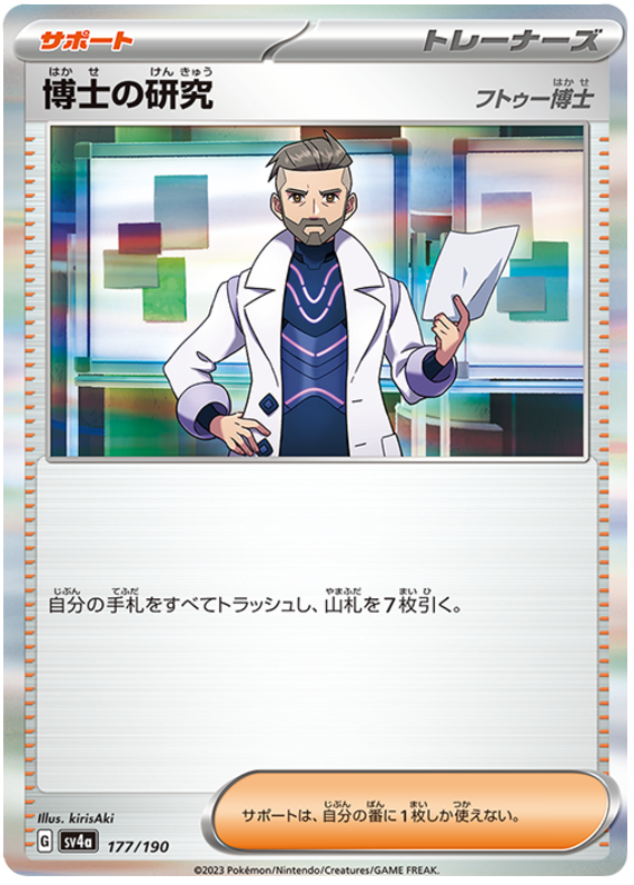 Professor's Research - sv4a 177/190 - JP