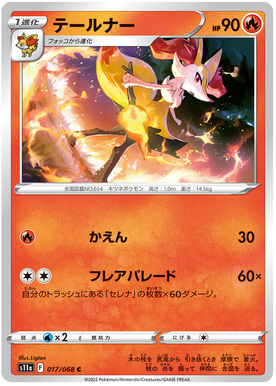 Braixen - s11a 017/068 - JP