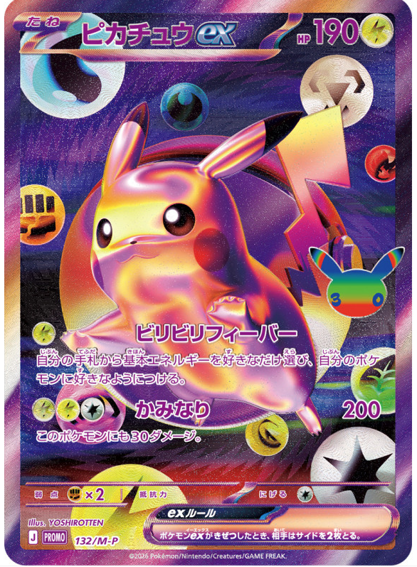 Pokémon 30th Celebration: Futuristic Box - JPN 