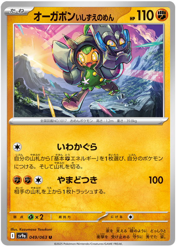 Cornerstone Mask Ogerpon - sv9a 049/063 - JP