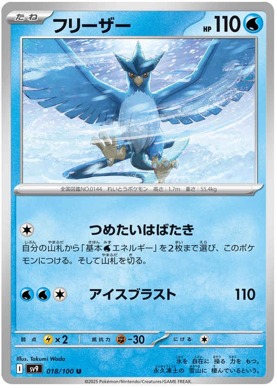 Articuno - sv9 018/100 - JP Articuno - sv9 018/100 - JP
