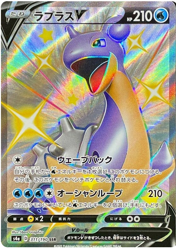 Lapras V - s4a 311/190 - JP Lapras V - s4a 311/190 - JP