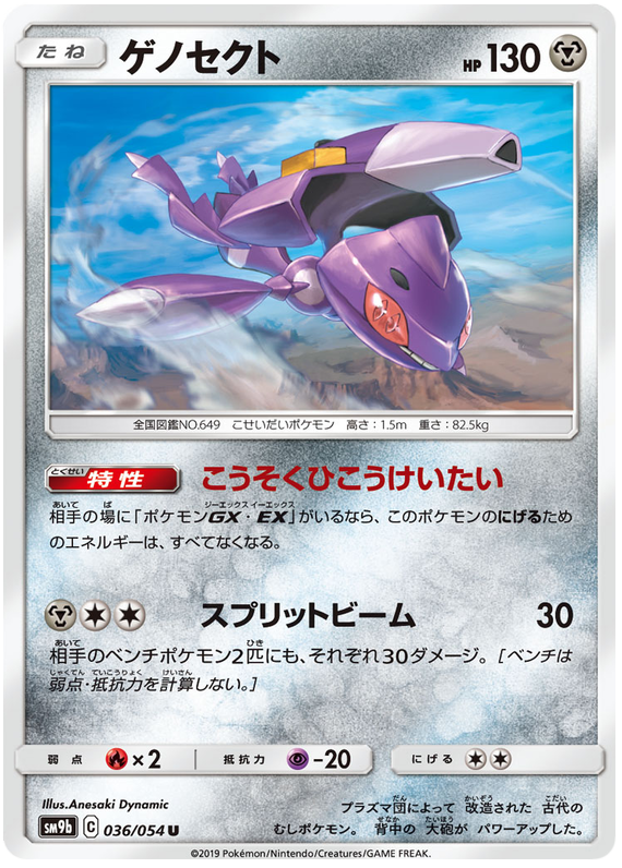 Genesect - sm9b 036/054 - JP Genesect - sm9b 036/054 - JP