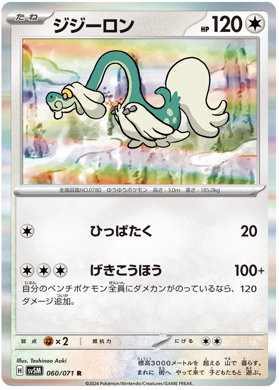 Drampa - sv5M 060/071 - JP