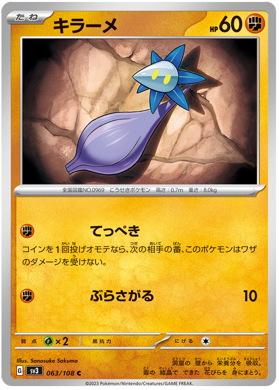 Glimmet - sv3 063/108 - JP