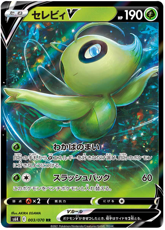 Celebi V - s6K 003/070 - JP