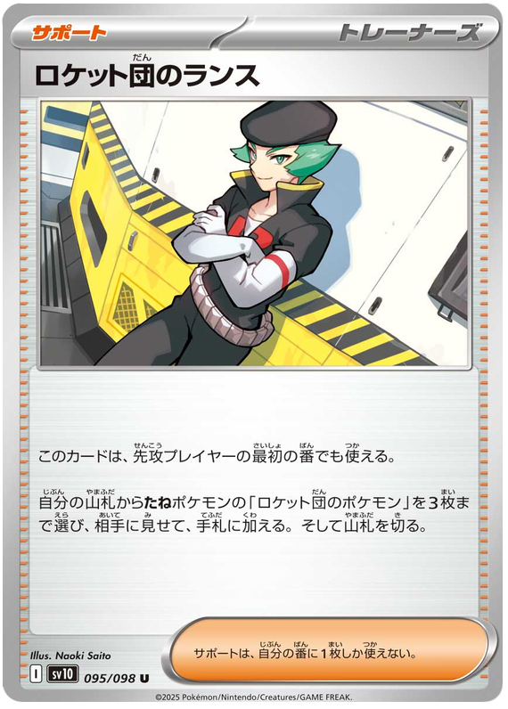 Team Rocket's Proton - sv10 095/098 - JP