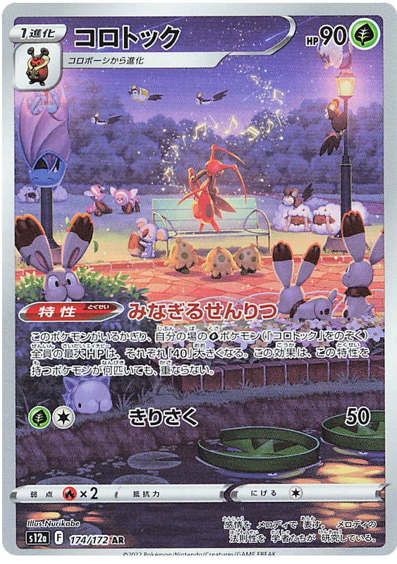 Kricketune - s12a 174/172 - JP
