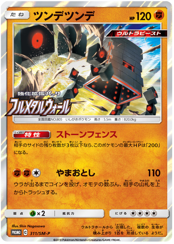 Stakataka - SM-P 311 - JP