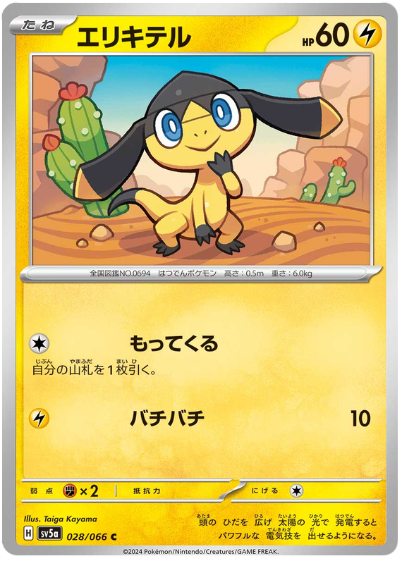Helioptile - sv5a 028/066 - JP