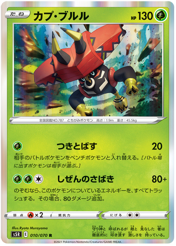 Tapu Bulu - s5R 010/070 - JP Tapu Bulu - s5R 010/070 - JP