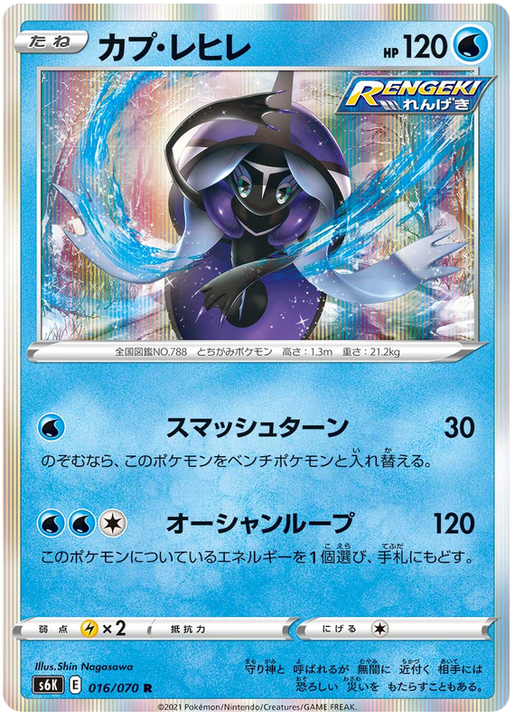 Tapu Fini - s6K 016/070 - JP