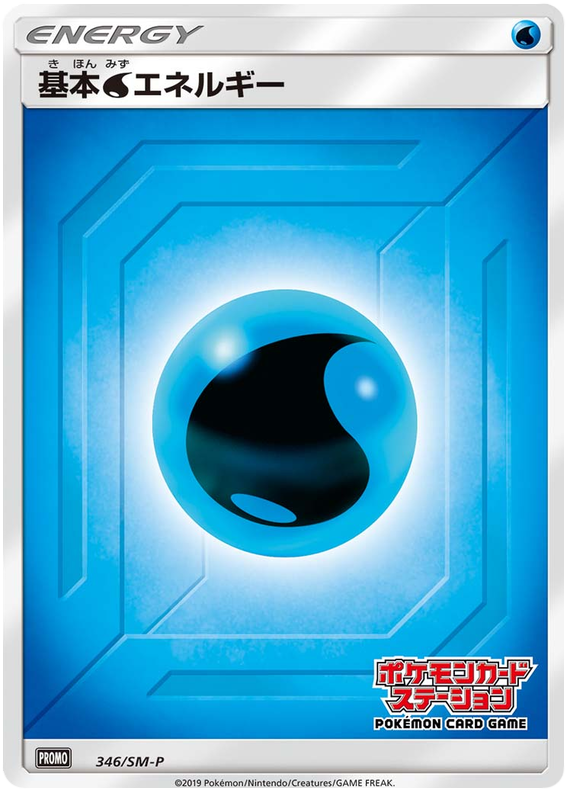 Water Energy - SM-P 346 - JP