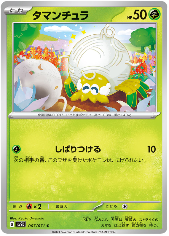 Tarountula - sv2D 007/71 - JP