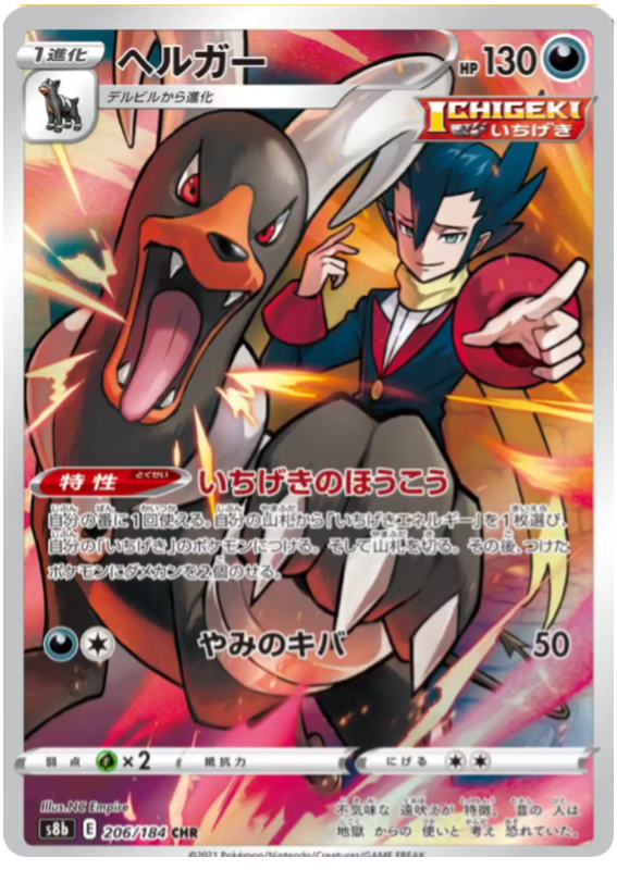 Houndoom - s8b 206/184 - JP