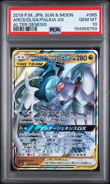 Arceus/Dialga/Palkia GX #065 - Japanese Sun & Moon Alter Genesis - PSA 10 GEM-MT - Pokemon Arceus/Dialga/Palkia GX #065 - Japanese Sun & Moon Alter Genesis - PSA 10 GEM-MT - Pokemon