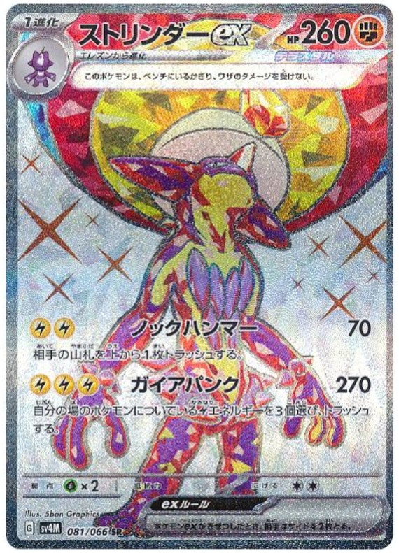 Toxtricity ex - sv4M 081/066 - JP