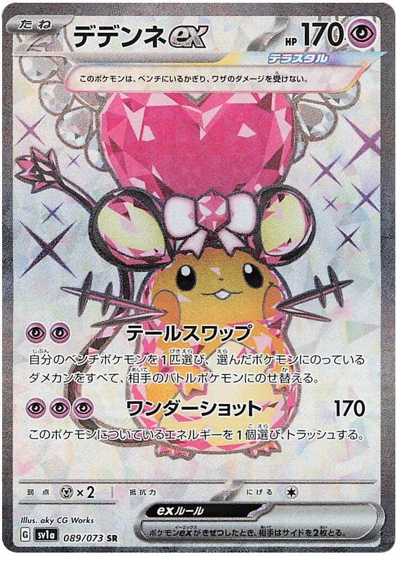 Dedenne ex - sv1a 089/073 - JP