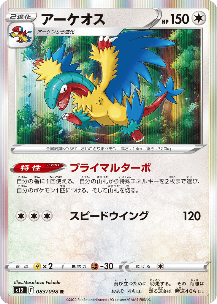 Archeops - s12 083/098 - JP