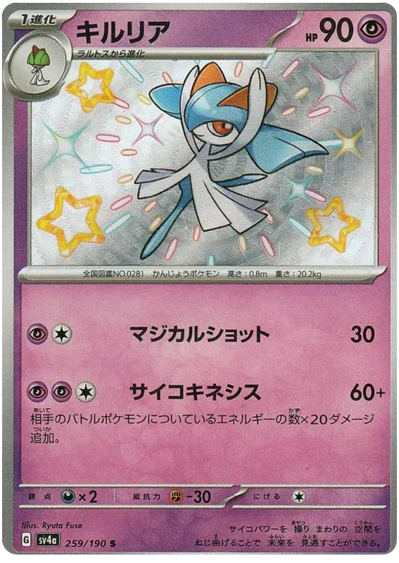 Kirlia - sv4a 259/190 - JP