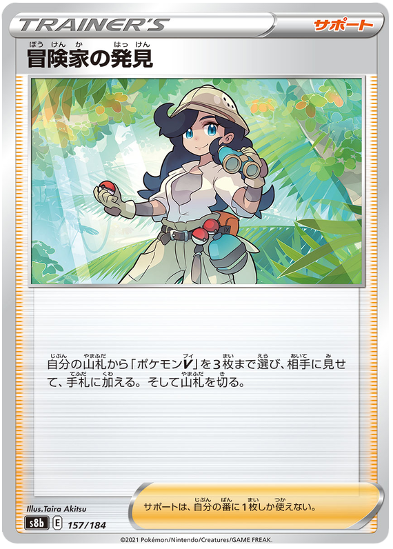 Adventurer's Discovery - s8b 157/184 - JP Adventurer's Discovery - s8b 157/184 - JP
