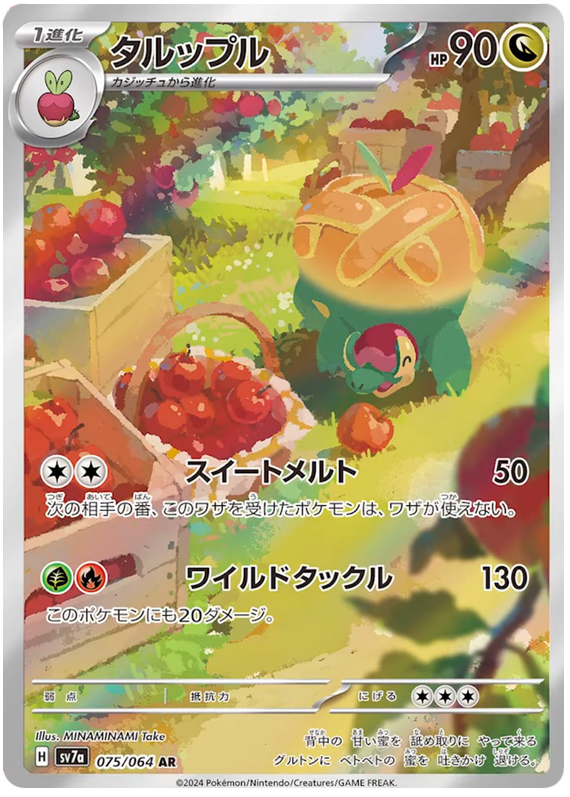 Appletun - sv7a 075/064 - JP
