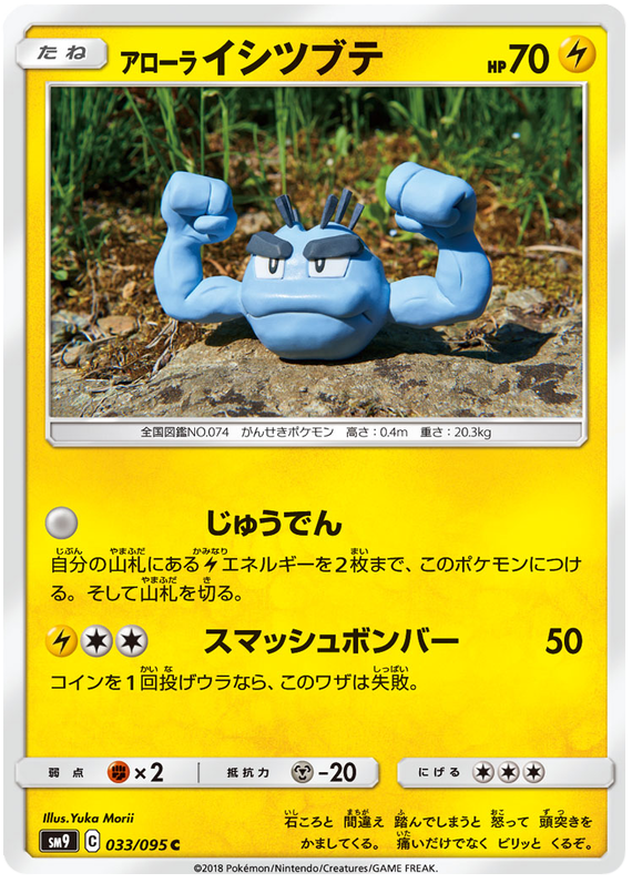 Alolan Geodude - sm9 033/095 - JP