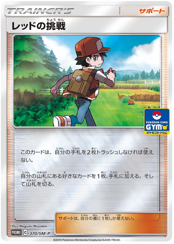 Red's Challenge - SM-P 370 - JP Red's Challenge - SM-P 370 - JP