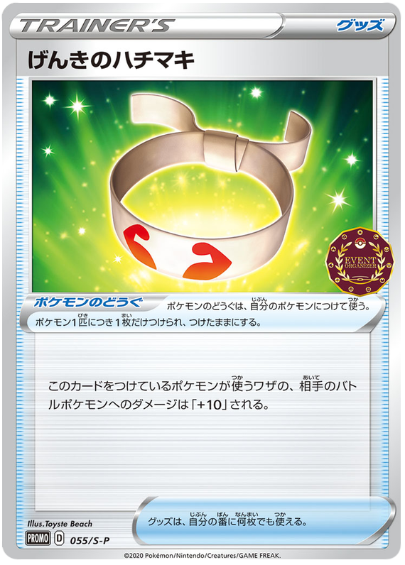 Muscle Band - S-P 055 - JP Muscle Band - S-P 055 - JP