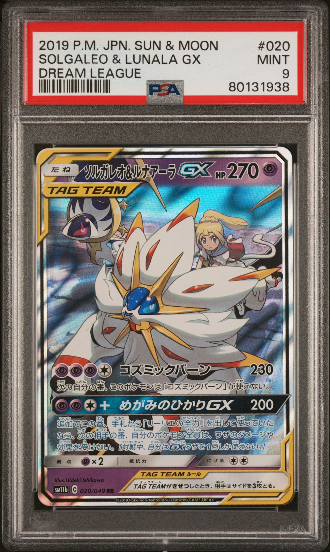 2019 POKEMON JAPANESE SUN & MOON DREAM LEAGUE 020 SOLGALEO & LUNALA GX - PSA 9 MINT 2019 POKEMON JAPANESE SUN & MOON DREAM LEAGUE 020 SOLGALEO & LUNALA GX - PSA 9 MINT