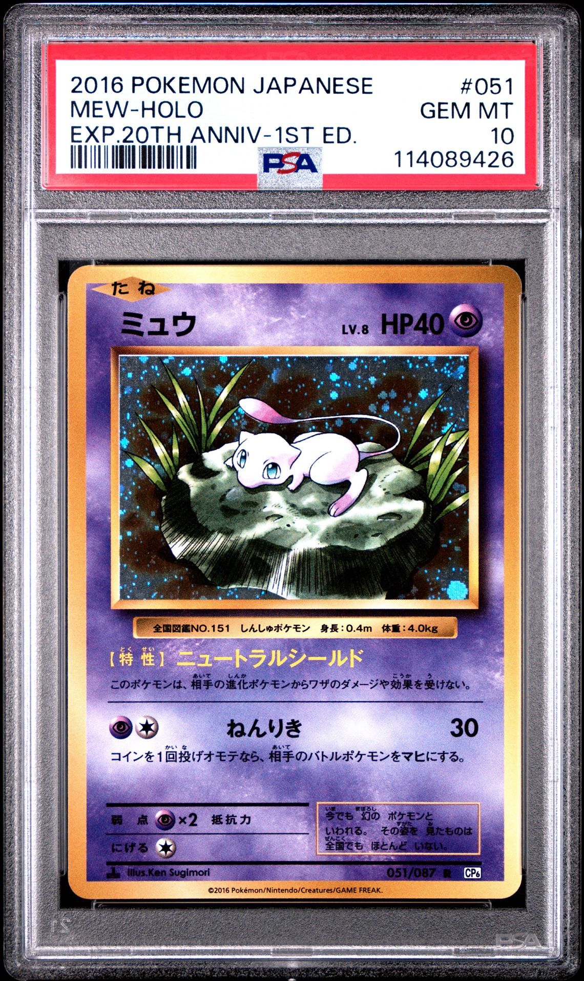 2016 POKEMON JAPANESE EXPANSION 20TH ANNIVERSARY 051 MEW-HOLO 1ST EDITION - PSA 10 GEM-MT - Pokémon