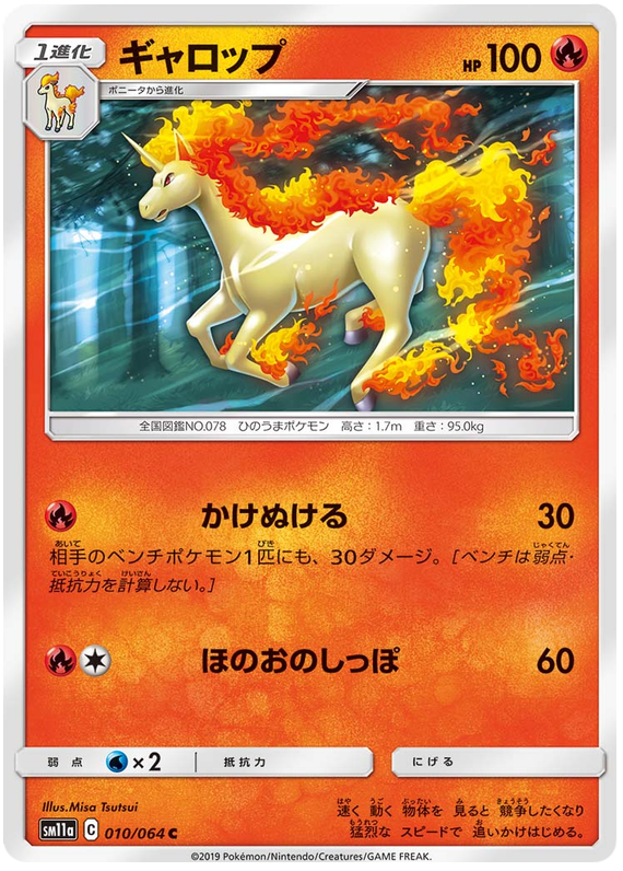Rapidash - sm11a 010/064 - JP Rapidash - sm11a 010/064 - JP