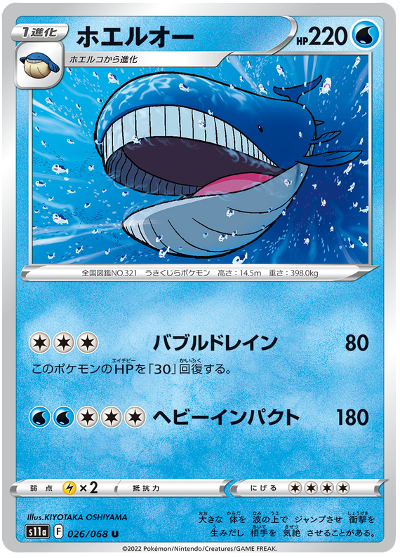 Wailord - s11a 026/068 - JP