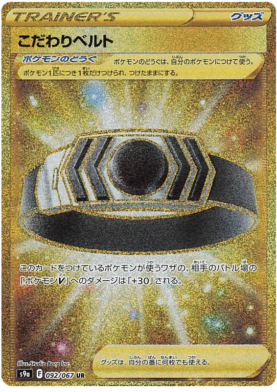 Choice Belt - s9a 092/067 - JP