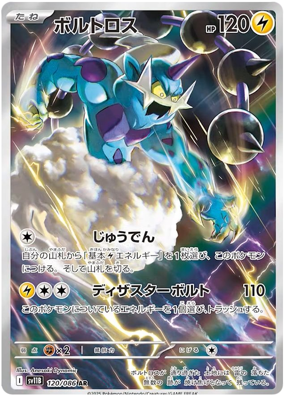 Thundurus - sv11b 120/086 - JP