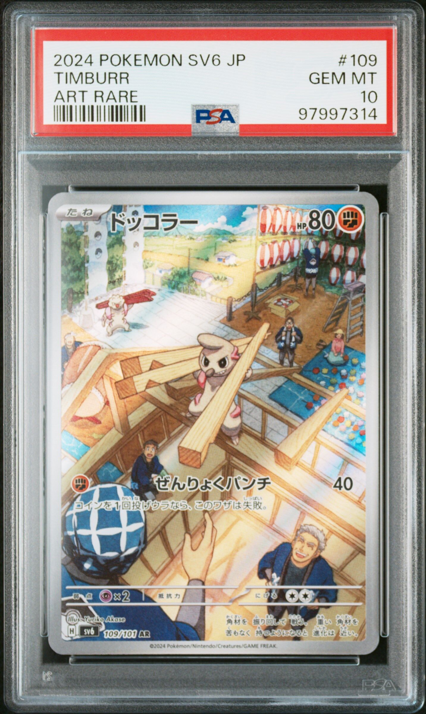 2024 POKEMON JAPANESE SV6-TRANSFORMATION MASK #109 TIMBURR ART RARE - PSA 10 GEM-MT - Pokémon 2024 POKEMON JAPANESE SV6-TRANSFORMATION MASK #109 TIMBURR ART RARE - PSA 10 GEM-MT - Pokémon
