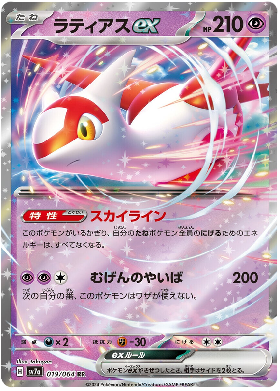 Latias ex - sv7a 019/064 - JP Latias ex - sv7a 019/064 - JP