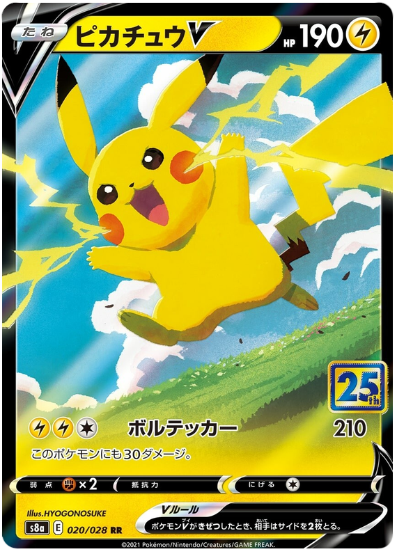 Pikachu V - s8a 020/028 - JP Pikachu V - s8a 020/028 - JP