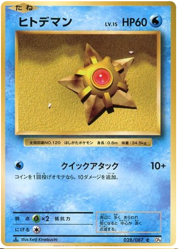 Staryu - CP6 028/087 - JP