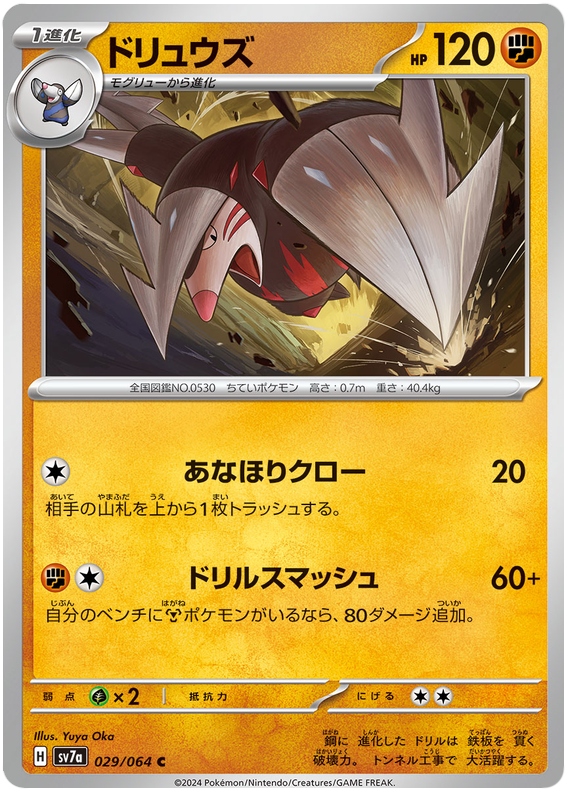 Excadrill - sv7a 029/064 - JP