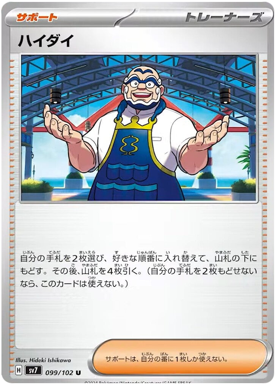 Kofu - sv7 099/102 - JP