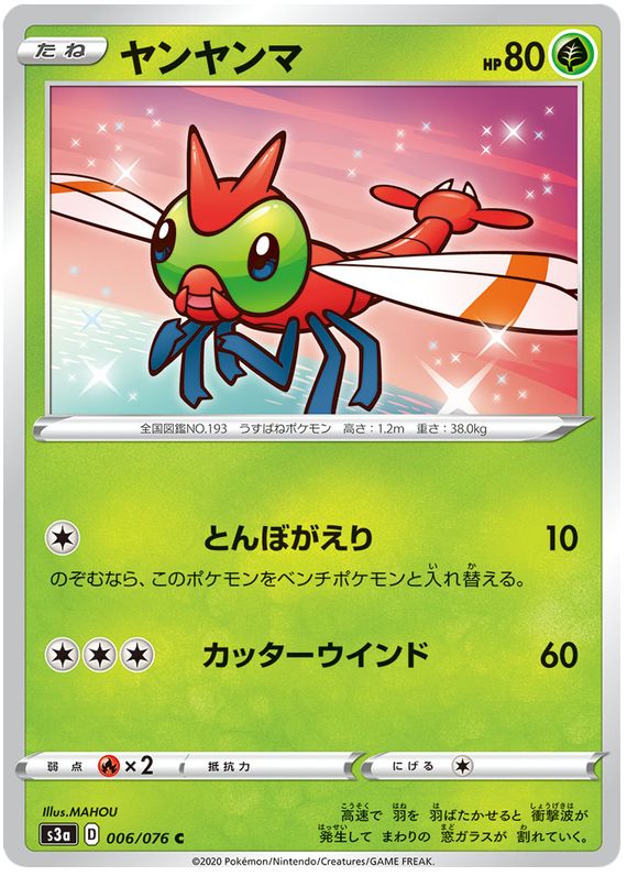Yanma - s3a 006/076 - JP