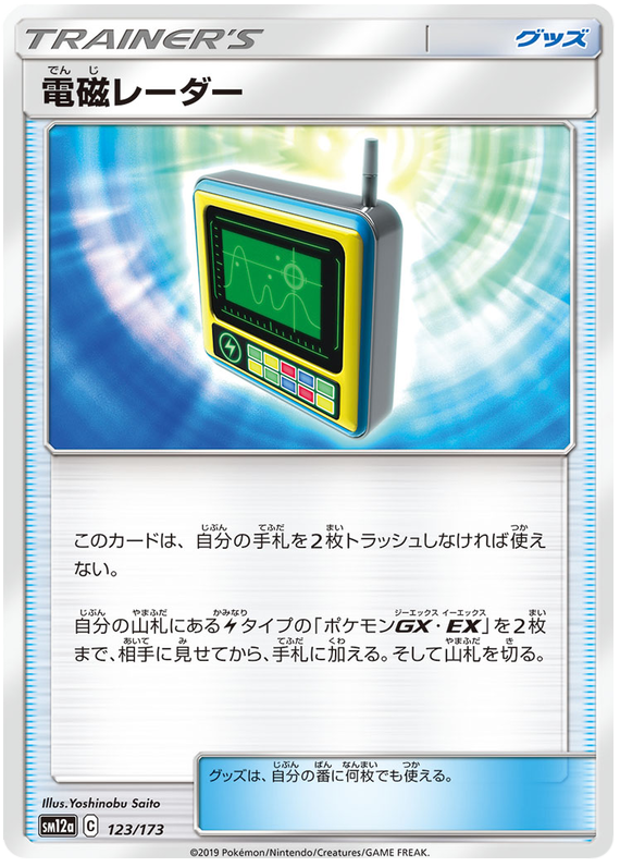 Electromagnetic Radar - sm12a 123/173 - JP