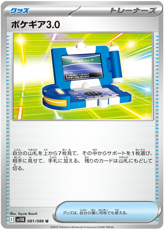 Pokégear 3.0 - sv11b 081/086 - JP
