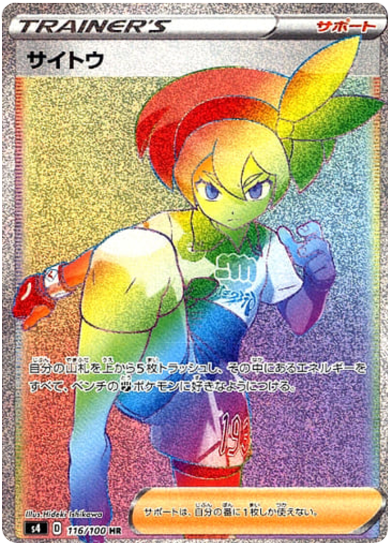 Bea - s4 116/100 - JP