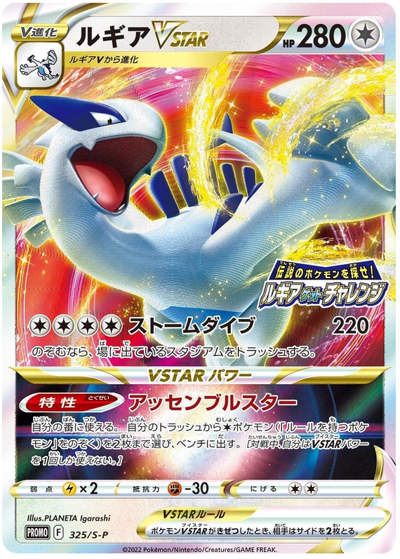 Lugia VSTAR - S-P 325 - JP