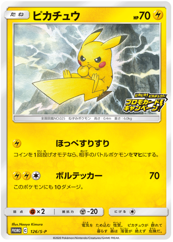 Pikachu - S-P 126 - JP
