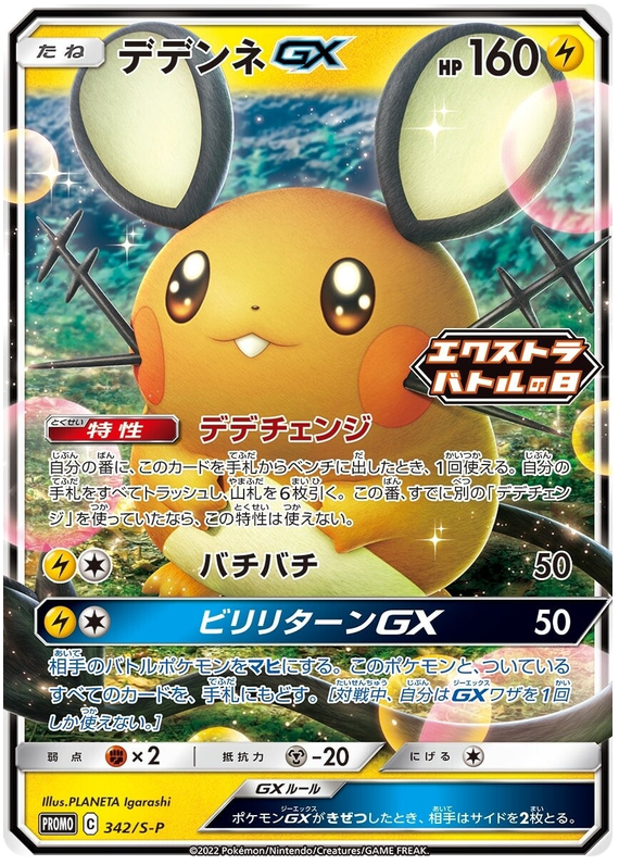 Dedenne GX - S-P 342 - JP