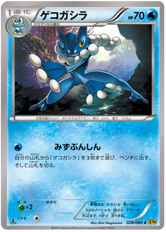 Frogadier - XY9 028/080 - JP Frogadier - XY9 028/080 - JP
