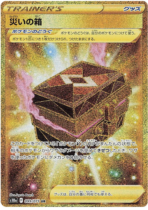 Box of Disaster - s10a 099/071 - JP Box of Disaster - s10a 099/071 - JP